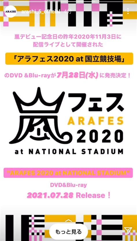 アラフェス2020 At国立競技場 Dvd＆blu Ray発売決定！！ 翔くん一筋♪赤色100のブログ