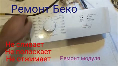 Беко не сливает. Стиральная машинка Беко не отжимает и не сливает ...