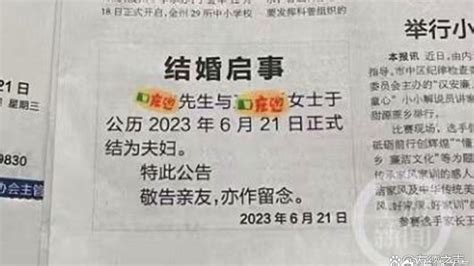 近年来一股浪漫潮流正在兴起 原来结婚也可以登报 仪式感满满 结婚 仪式感 启事 新浪新闻