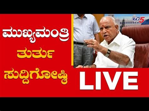 Cm Bsy Press Meet Live Key Decisions On Lockdown And Relaxations