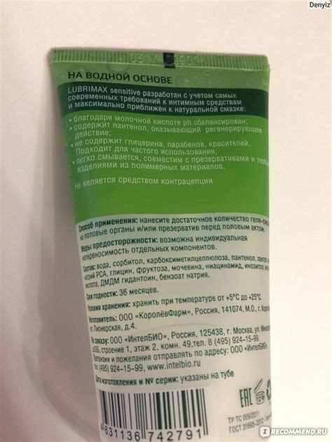 Интимный гель-смазка ООО "КоролёвФарм" LUBRIMAX sensitive - «LUBRIMAX ...
