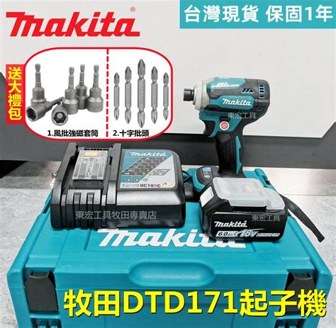 【保固1年】牧田 18v Makita 無刷 Dtd173起子機 電動起子 衝擊起子 電動工具 18v電池 露天市集 全台最大的網路購物市集