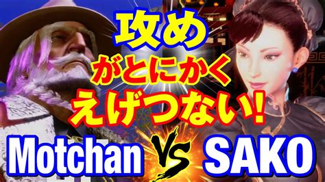 スト6 もっちゃんJPvs SAKO春麗攻めがとにかくえげつない Motchan JP vs SAKO CHUN LI SF6