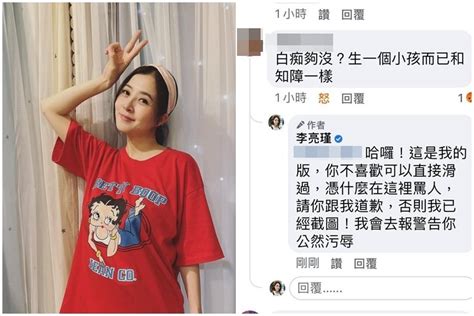 酸民罵她智障道歉了！李亮瑾「開出1條件」才放過 網讚爆：做得好 Ettoday星光雲 Ettoday新聞雲