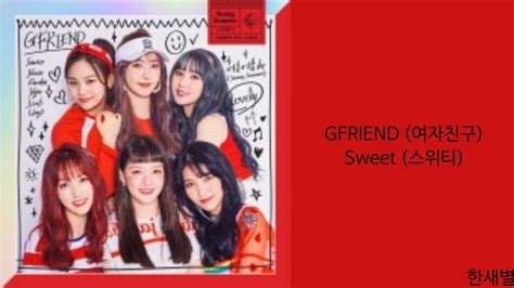 Lyrics 가사 GFRIEND 여자친구 Sweet 스위티 YouTube