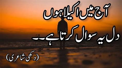 Ajj Ma Akala Huu Dil Yaa Sawal Karta Ha💔🥀sad Urdu Ghazal Sad Poetry