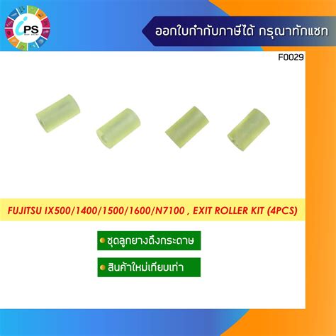 ลกยางดงกระดาษทางออก Fujitsu IX500 1400 1500 1600 N7100 Exit Roller