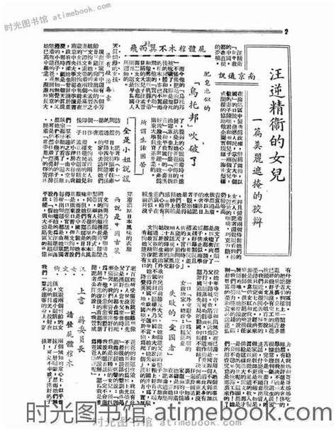 老报纸 《一四七画报》高清影印版1946 1948年 电子版 时光图书馆