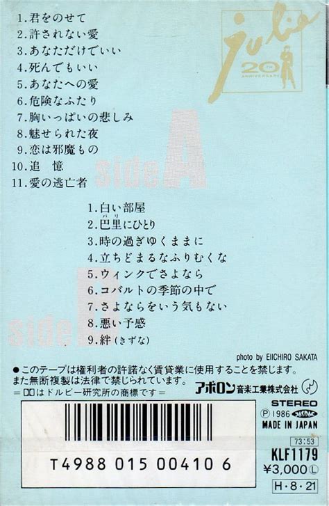 Yamapan On Twitter 沢田研二我が名は、ジュリーvol2オリジナルセレクション1アポロンカセット男性歌手のものはあんまり買わなかったけどジュリーの歌まとめて聴きたく