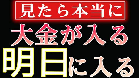 【1分聴くだけ】※もし逃したら2度とないです。一瞬でも再生できたらもう一生遊んで暮らせる大金が入る。金運が良くなり､家､車全て欲しい物が買える