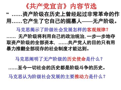 专题五 无产阶级革命家 科学社会主义理论的形成与发展 无产阶级革命实践的演进、深化 中国新民主主义革命 中国现代化建设 毛泽东思想 Ppt