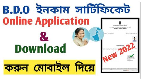 B D O Income Certificate Online Apply Full Process In West Bengal