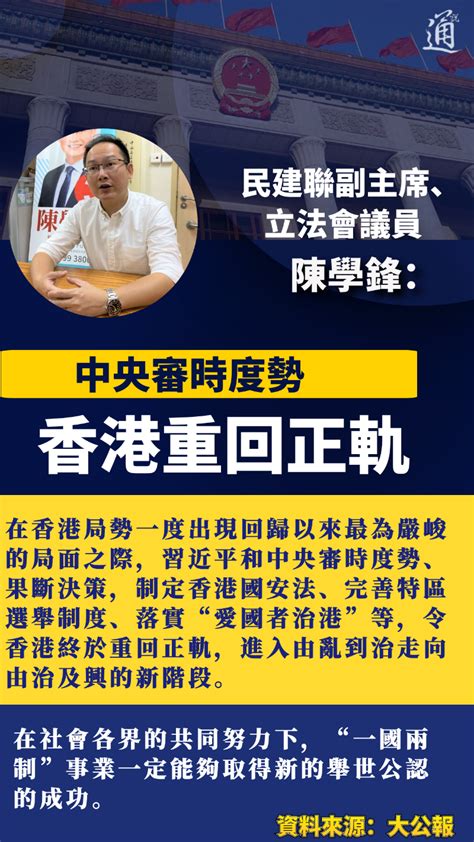 香港各界談二十大報告：香港應把握歷史機遇 不負國家重托 圖集 香港中通社