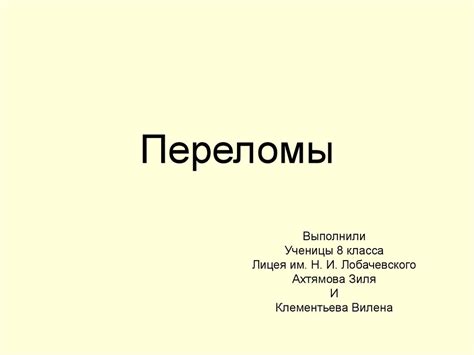 Переломы. Виды переломов. Первая помощь при открытых переломах ...