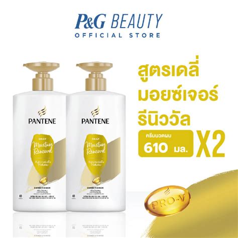 Pantene แพนทีน สูตรคืนความชุ่มชื้นให้เส้นผม ครีมนวดผม 610 มล 2 ชิ้น Pantene Conditioner Pro V