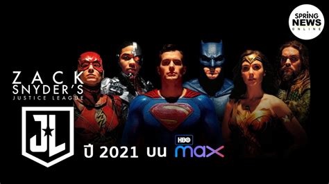 Snyder Cut Justice League Leaked Atelier Yuwa Ciao Jp