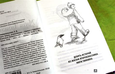 Книга: Митя Тимкин, второклассник - Екатерина Тимашпольская. Купить ...