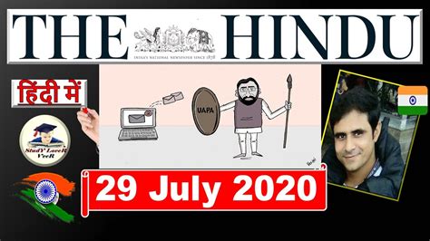 The Hindu Editorial Analysis July Current Affairs The