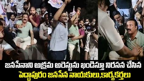 Peddapuram Janasena Leaders Protest Against Pawan Kalyan Arrest