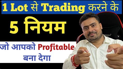 1 Lot से Option Trading करने के 5 नियम जो आपको Profitable बना देगा