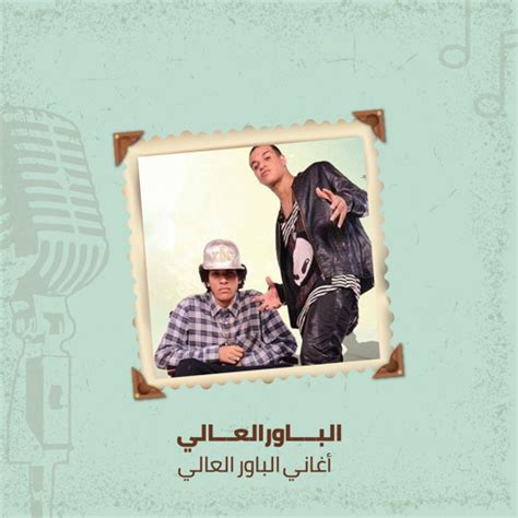 Stream مهرجان يا صباح الرمان By El Power El 3aly Listen Online For