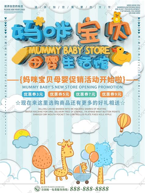 Mommy Baby Promotional Poster Template Download on Pngtree