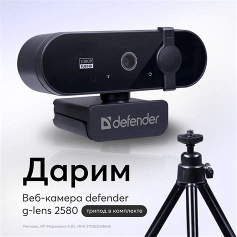 Дарим веб-камеру Defender G-lens для компьютера и ноутбука ...
