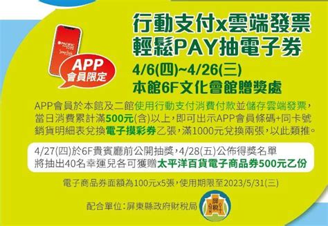 行動支付輕鬆pay~好禮送、抽好禮 好視新聞網