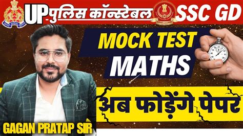 Up Police Constable Ssc Gd Up Police Maths Mock Test By