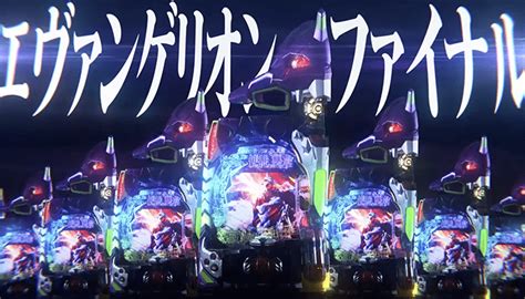 P新世紀エヴァンゲリオン〜未来への咆哮〜エヴァ15 パチンコ 新台 スペック 演出 評価 やんちゃプレス