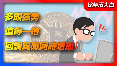 11月29日比特幣行情分析 比特幣夜間再次衝高，欲貼近38000多頭極具强勢，回調風險增加但值得一搏。比特幣btc以太坊eth暴漲