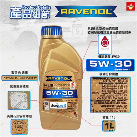 汽車機油德國RAVENOL HLS 5W 30 合成機油 1L 原裝進口 瘋油網