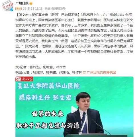 张文宏：我们离走出“新冠”已为期不远