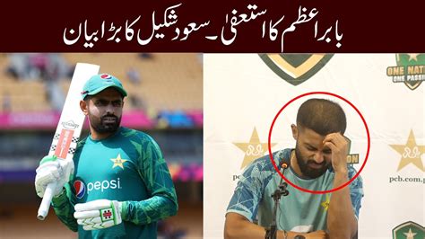 Saud Shakeel Strong Reaction On Babar Azam Step Down From Captaincy