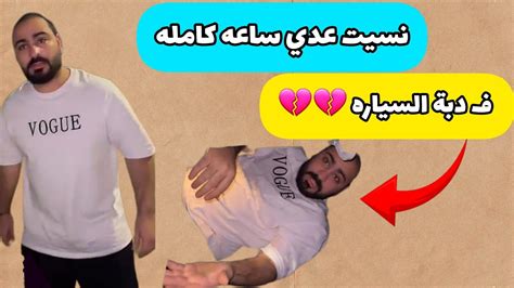 اتفقت مع حداد وعدي اكل المقلب 😂😂 Youtube