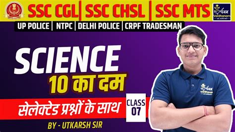 Crpf Tradesman Science Question Practice Ssc Mts Ssc Chsl