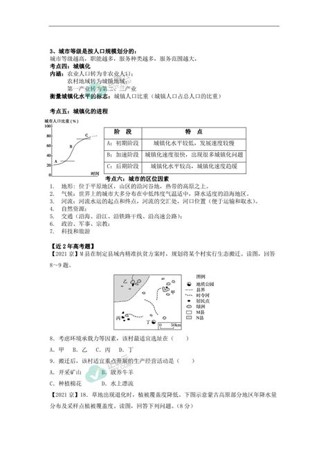 2023届高考地理二轮复习专题学案：人口和城市正确云资源