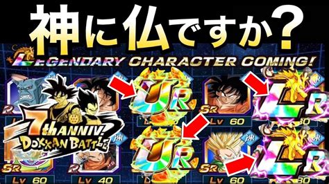 【ドッカンバトル】これ確率操作説笑？『最新lr入り』速属性ガシャで。ドカバト7周年【dokkan Battle】【地球育ちのげるし