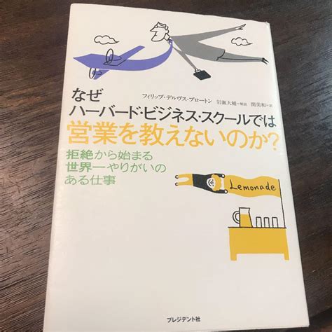 なぜハーバード・ビジネス・スクールでは営業を教えないのか メルカリ