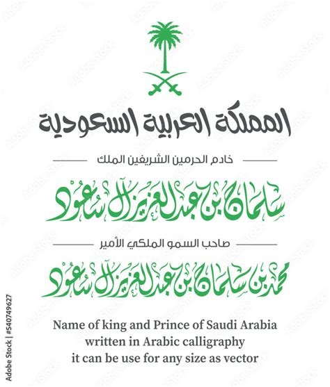 Vector Arabic Islamic calligraphy Saudi Arabia of text ( The names of ...