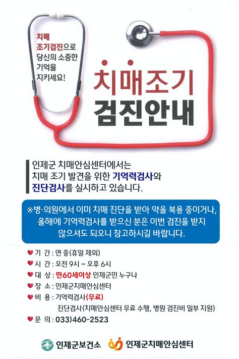 강원특별자치도 인제군 치매안심센터