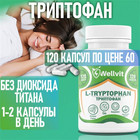 Триптофан антистресс аминокислота (L-Tryptophan 5HTP 500 мг) 120 капсул ...