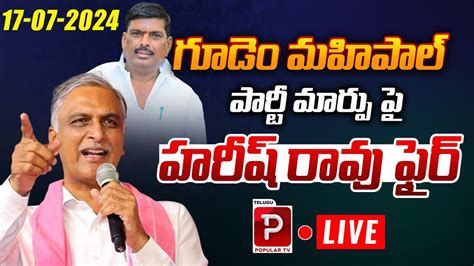 Live MLA Harish Rao Press Meet Patancheru MLA Gudem Mahipal Yadav