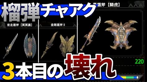 アプデ後最強の一振り、ティガチャアクが優秀すぎる。チャアク装備紹介【チャージアックス】【ゆっくり】【mhrise】【モンハンライズ