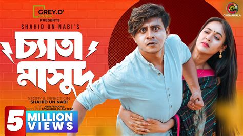 Chyata Masud Full Drama Shamim Hasan Sarkar Ahona Rahman Shahid