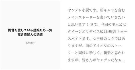 R 18 32 提督を愛している艦娘たち～気高き貴婦人の誘惑 提督を愛している艦娘たち 12h1104の Pixiv