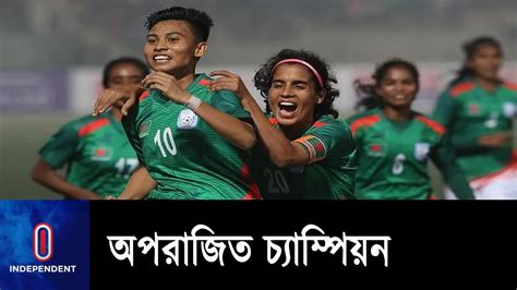 অনূর্ধ্ব ২০ নারী সাফে ফাইনালে নেপালকে ৩ ০ গোলে হারিয়ে চ্যাম্পিয়ন