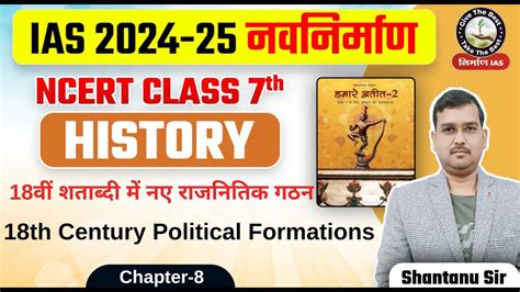 L Ncert History Class Chapter By Shantanu Sir