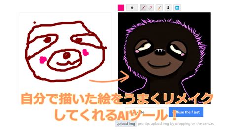 【無料】自分で描いた絵とキーワードでうまいことリメイクしてくれるaiツールを実際に試してみた