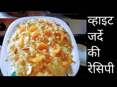 Zarda Recipe Zarda Banane Ka Tarika Zarda Kaise Banta Hai How To